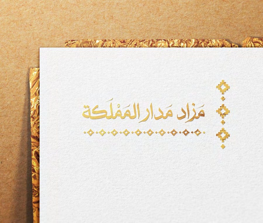 مزاد مدار المملكة — هوية بصرية
