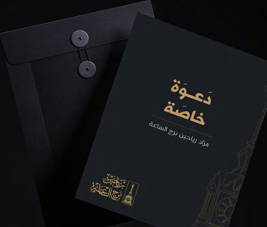 مزاد رياحين برج الساعة — هوية ومطبوعات